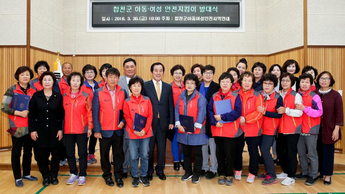 아동여성 안전지킴이 발대식 위촉 및 발대식 개최