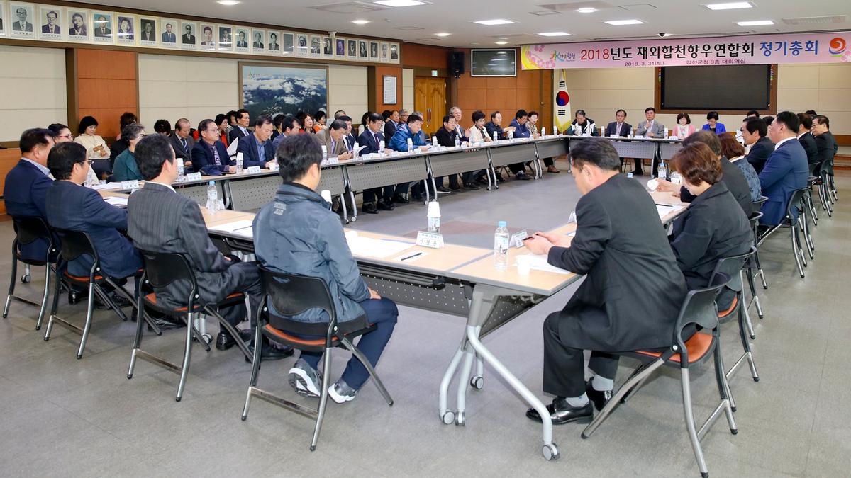 재외합천향우연합회 정기총회