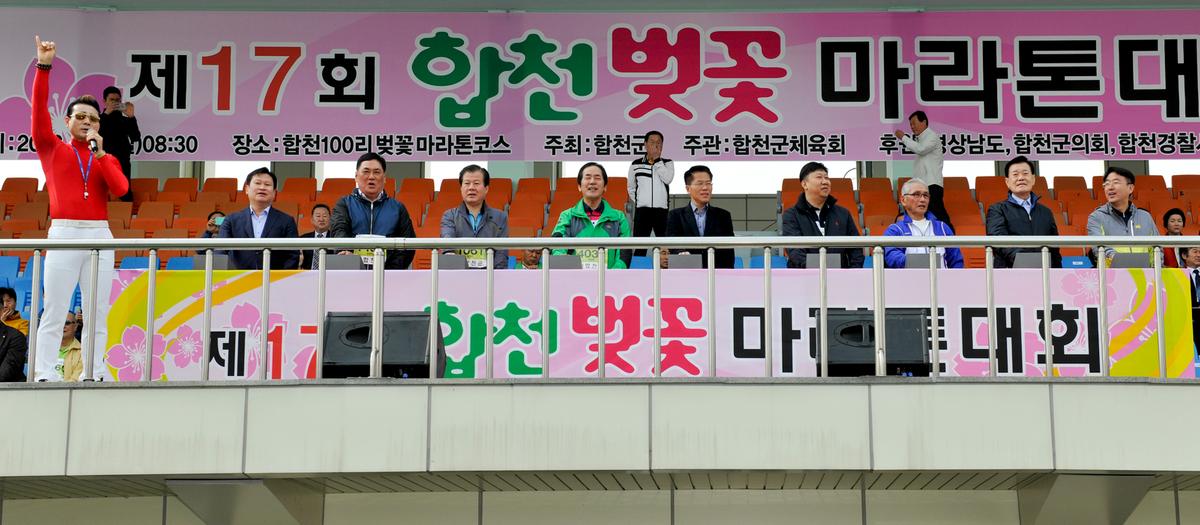 제17회 합천벚꽃마라톤 대회