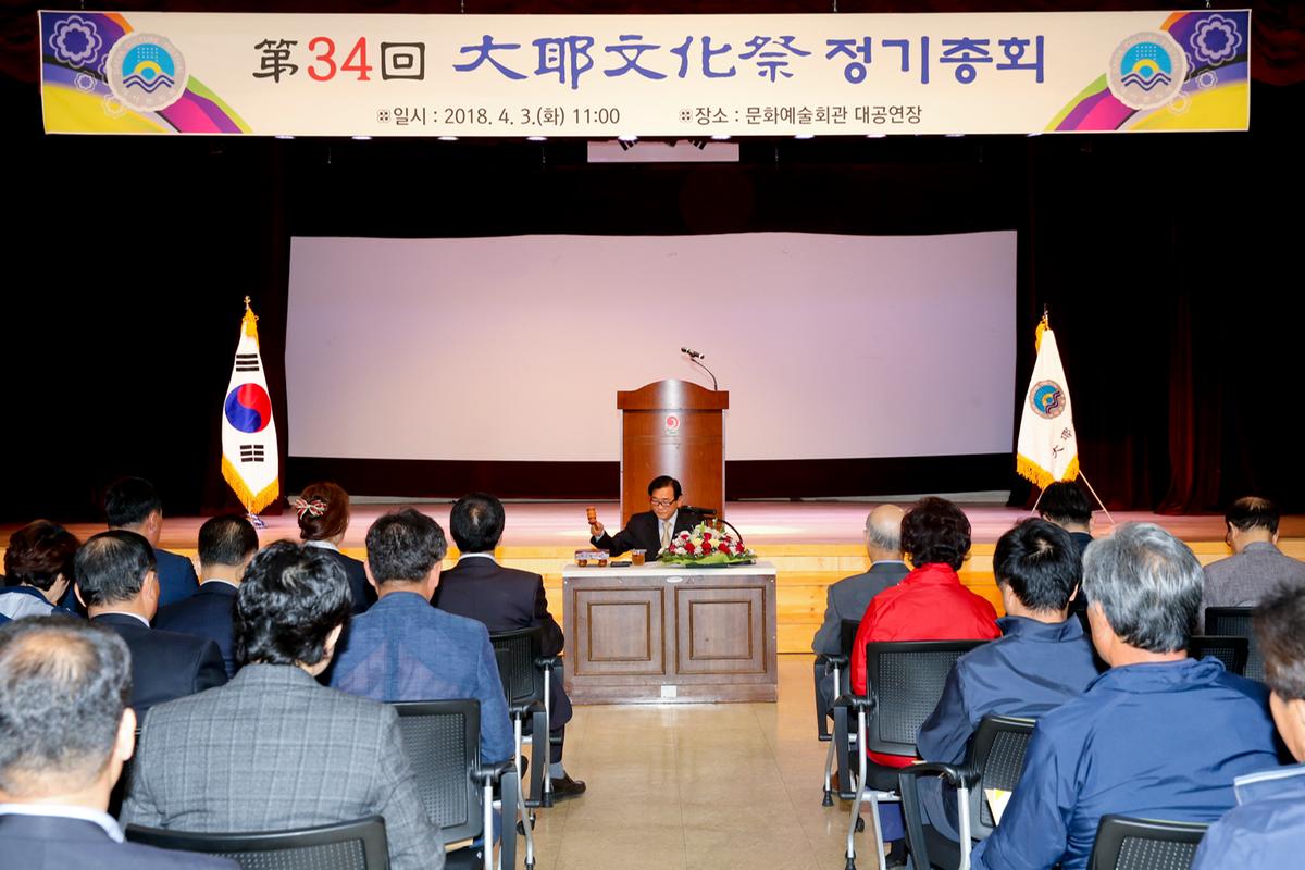 대야문화제전위원회 정기총회