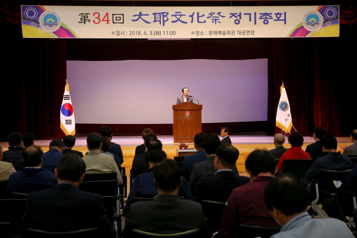 대야문화제전위원회 정기총회