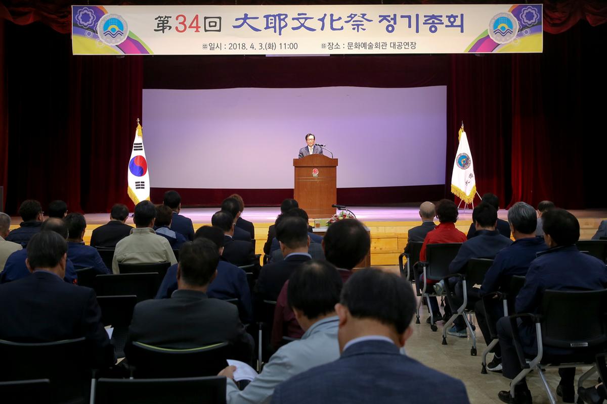 대야문화제전위원회 정기총회