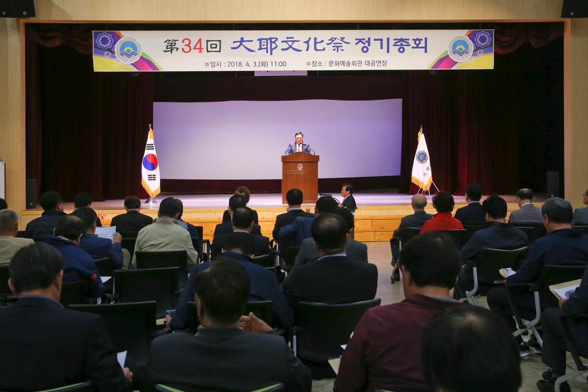 대야문화제전위원회 정기총회