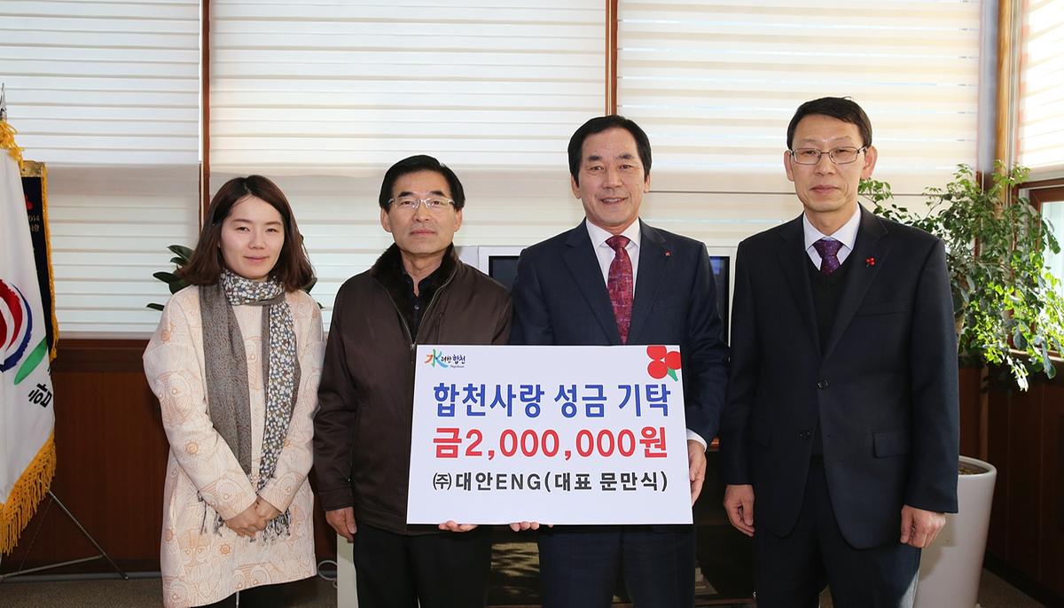 (주)대안ENG문만식대표합천사랑성금기탁