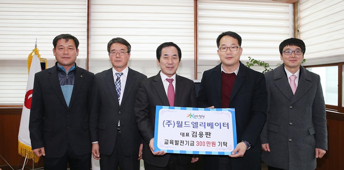 (주)월드에리베이터대표교육발전기금기탁