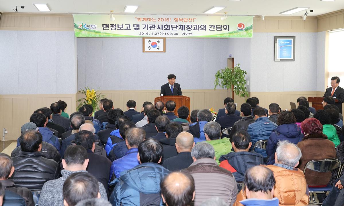 가야면정보고회