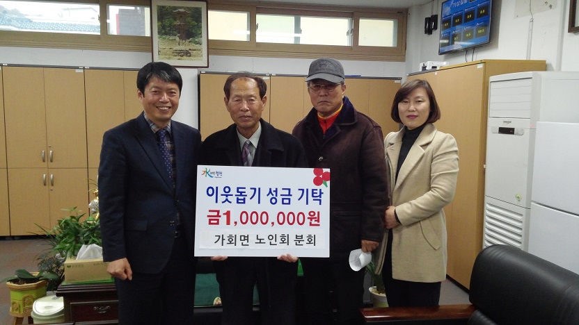 가회면성금기탁