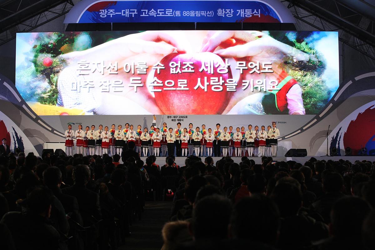 광대고속도로준공식