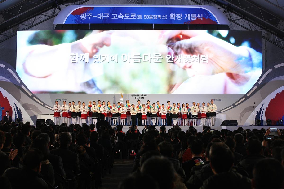 광대고속도로준공식