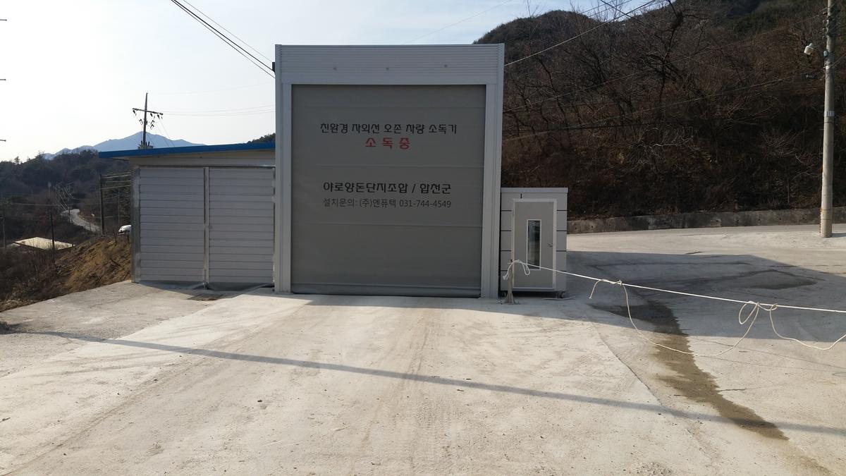 구제역 차단 방역-차량소독기