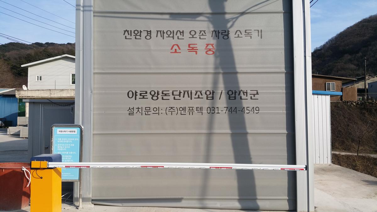 구제역 차단 방역-차량소독기