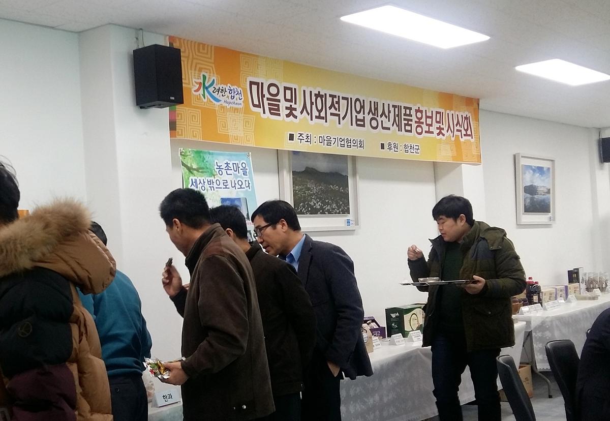 마을사회적기업제품홍보회