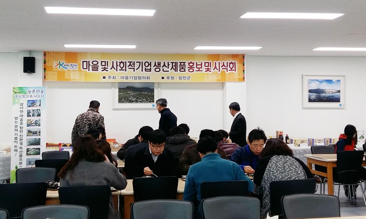 마을사회적기업제품홍보회