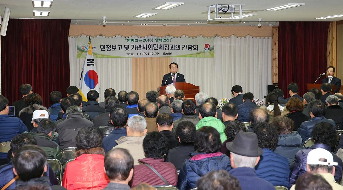 묘산면정보고회