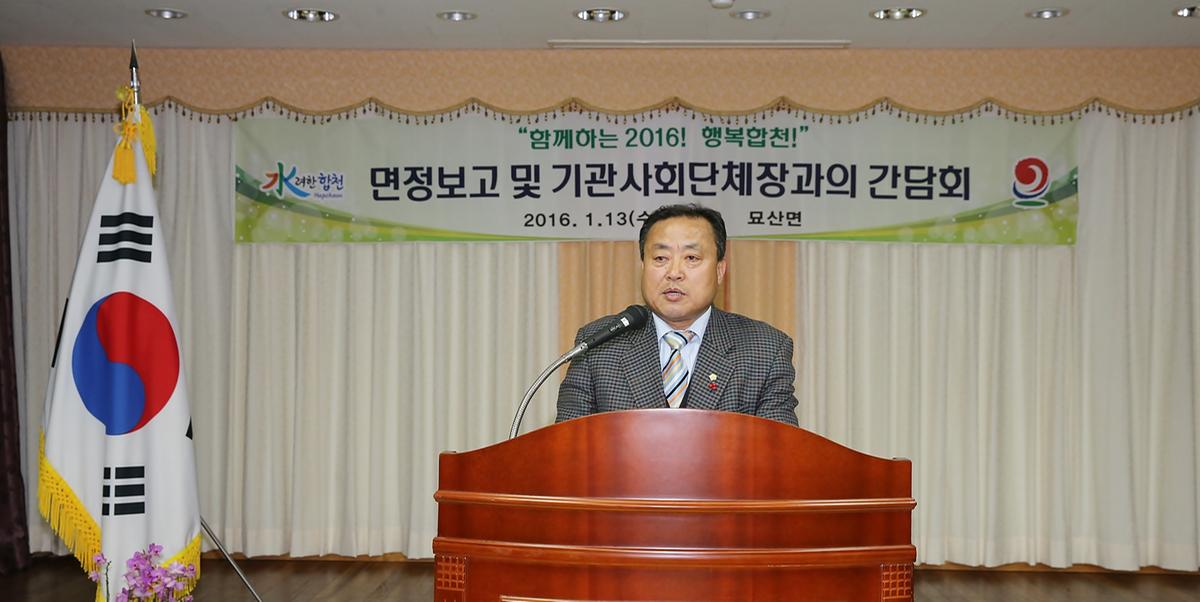 묘산면정보고회