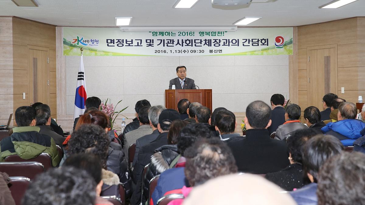 봉산면정보고회