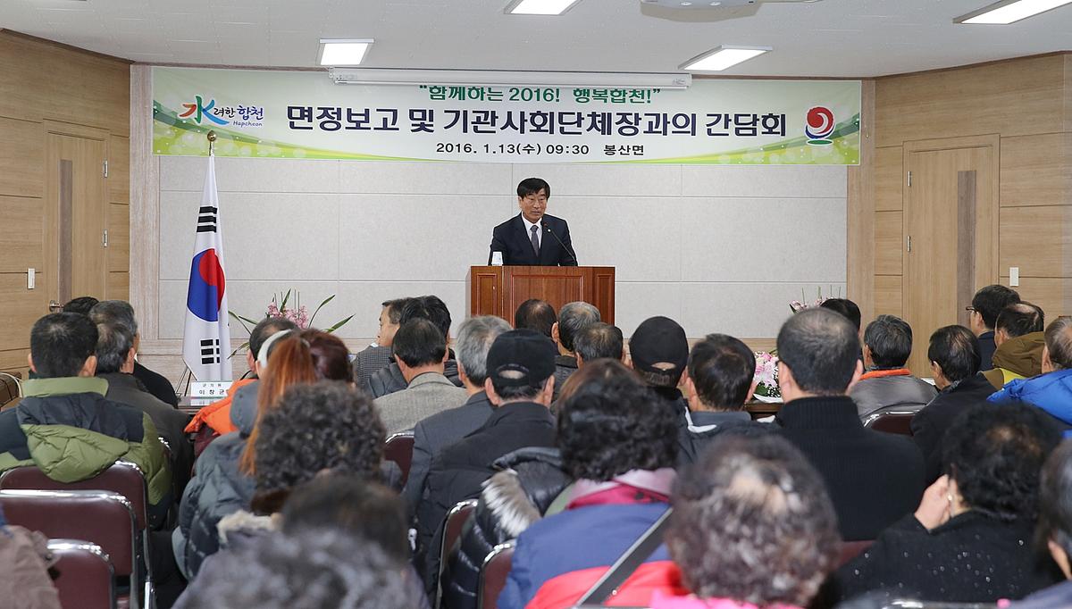 봉산면정보고회