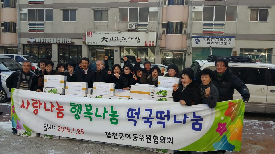 사랑의 떡국떡 나눔 행사
