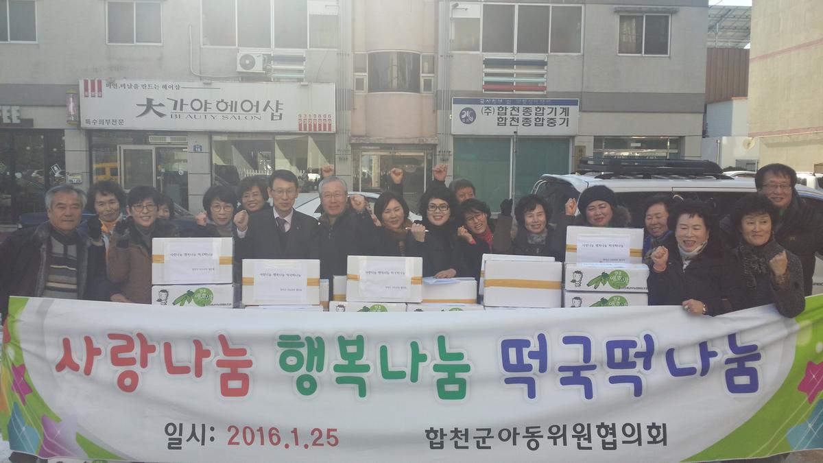 사랑의 떡국떡 나눔 행사