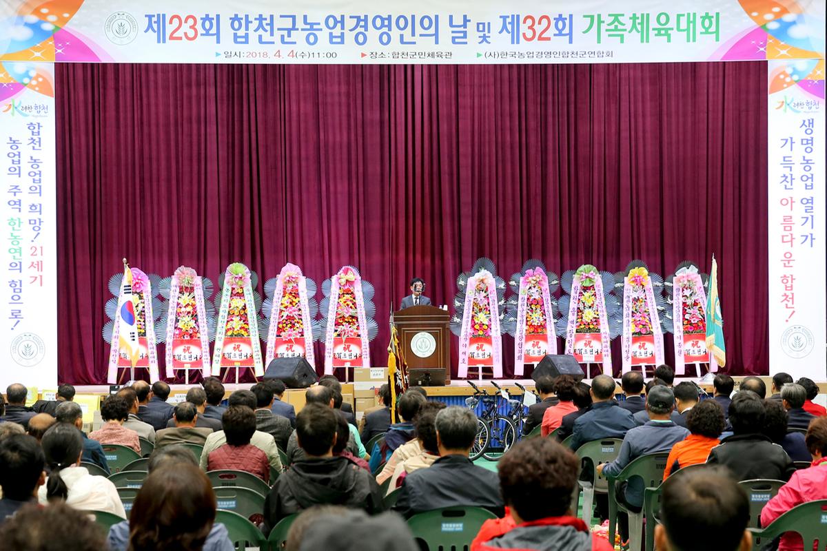 제23회 합천군 농업경영인의 날행사