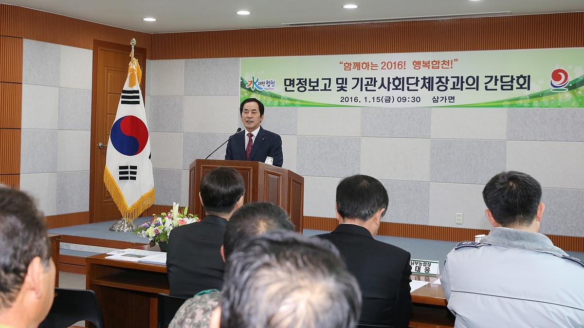 삼가면정보고회
