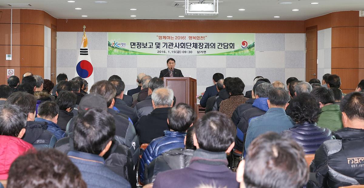삼가면정보고회