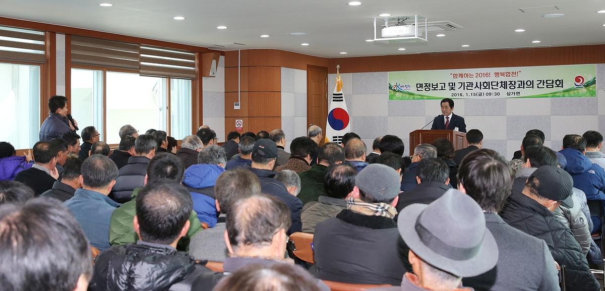 삼가면정보고회