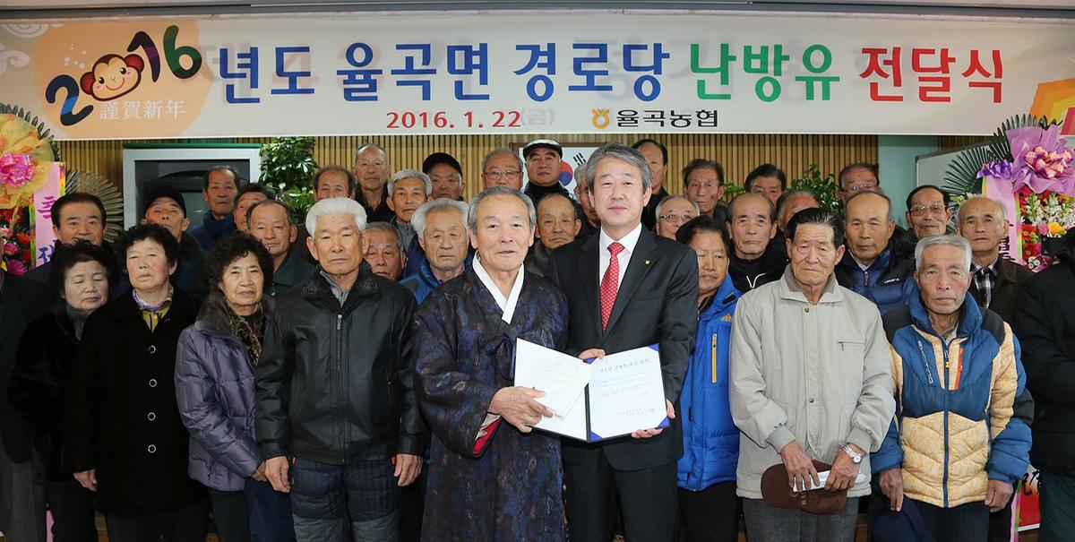 율곡농협노인정남방비전달