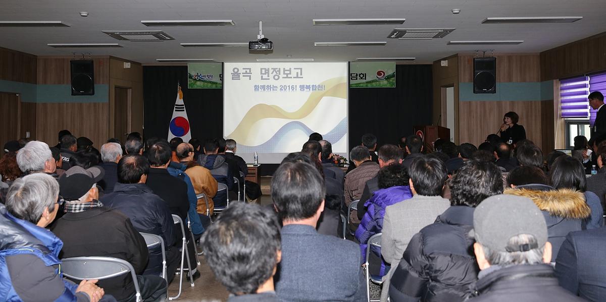 율곡면정보고회