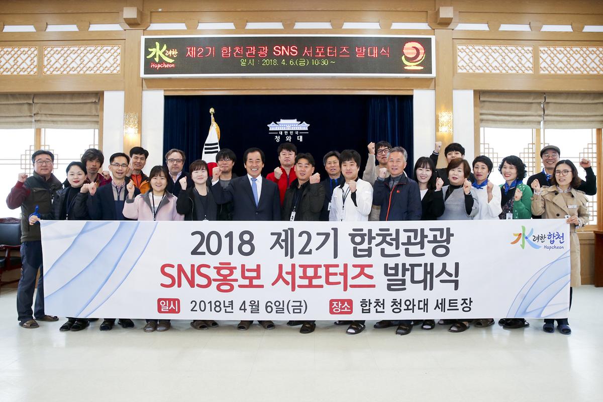 제2기 합천관광 sns서포터즈 발대식