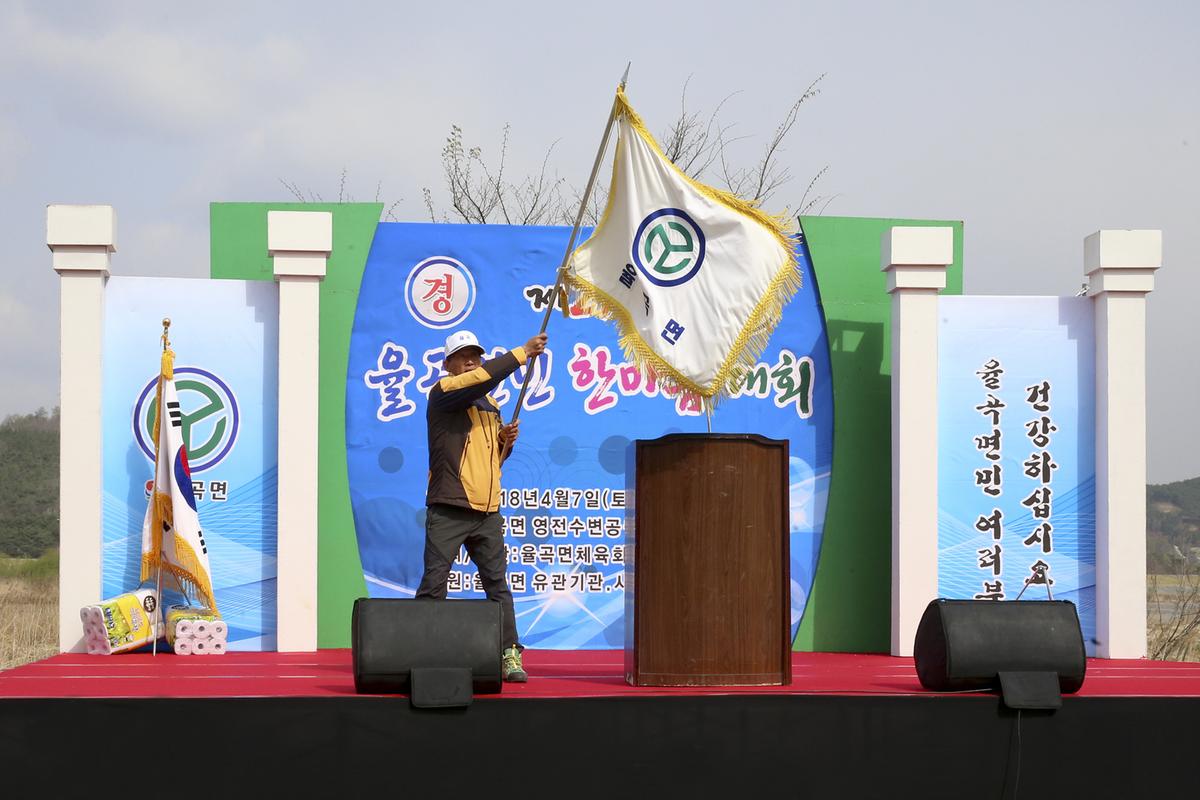 율곡면민체육대회 및 화합한마당