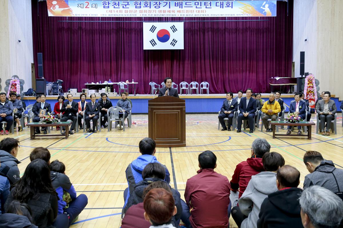 합천군 배드민턴협회장기 대회 개회식