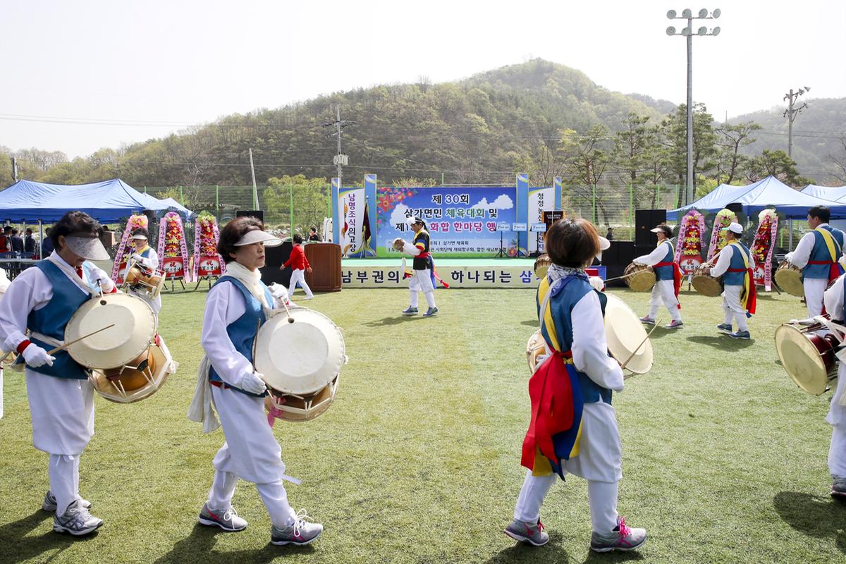 삼가 면민체육대회 및 화합한마당