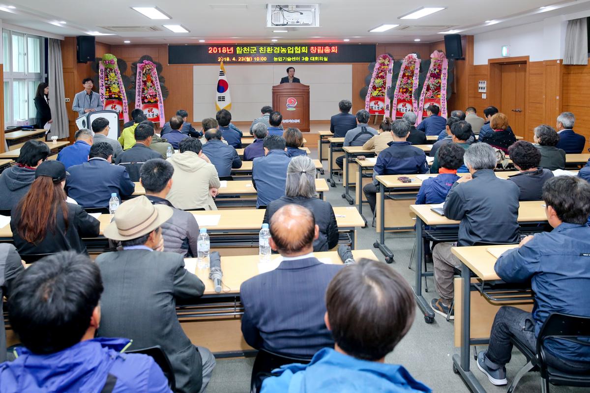 합천군 친환경농업협회 창립총회