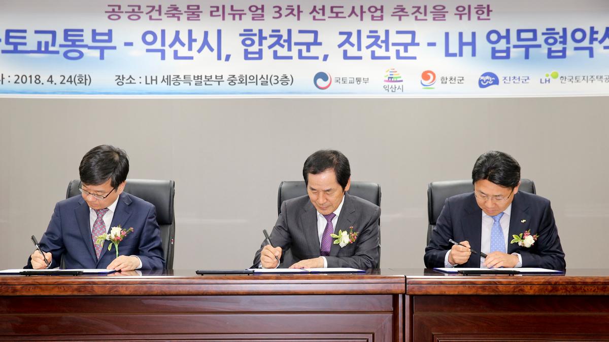 공건축물 리뉴얼 3차 선도사업 업무협약 체결