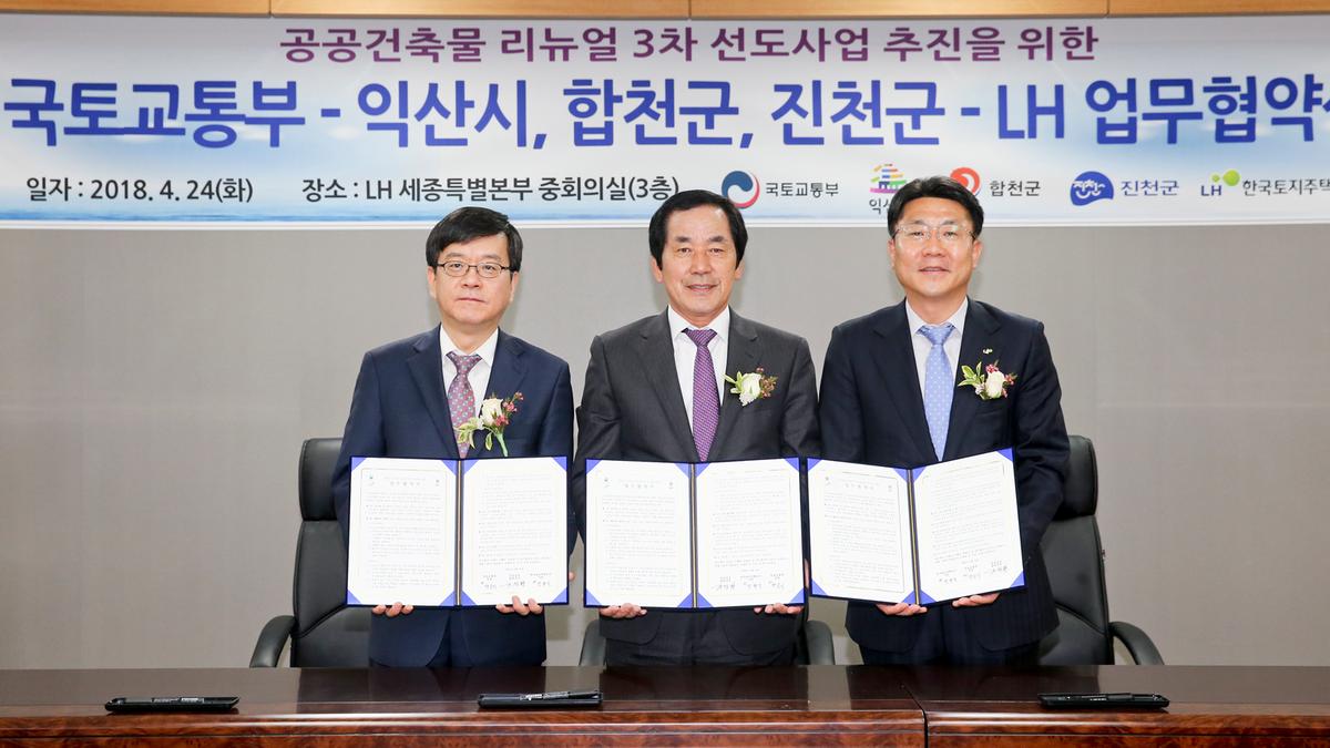 공건축물 리뉴얼 3차 선도사업 업무협약 체결