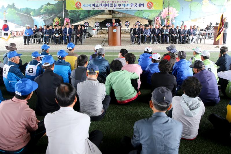 (사)대한노인회 합천군지회장기 게이트볼