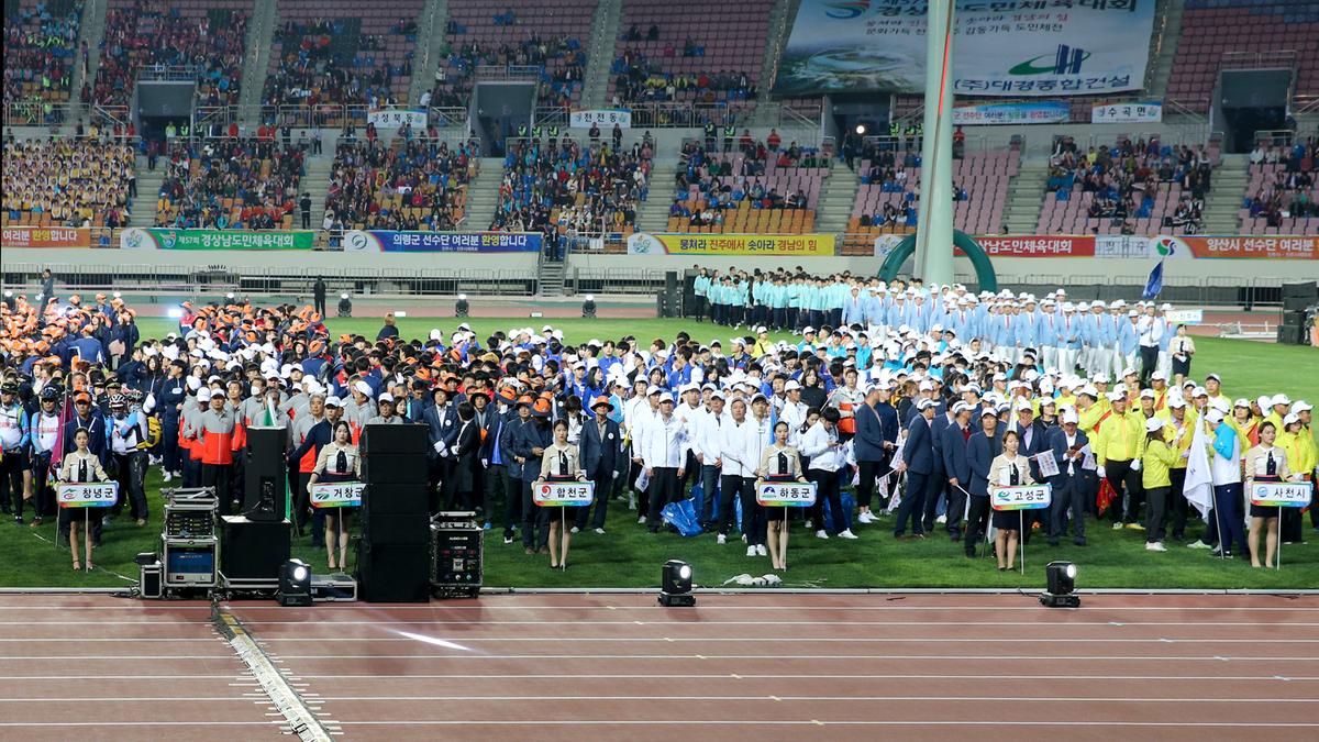제57회 경남도민체육대회