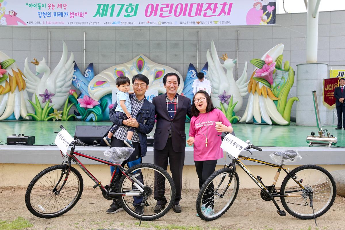제17회 합천군 어린이날 대잔치