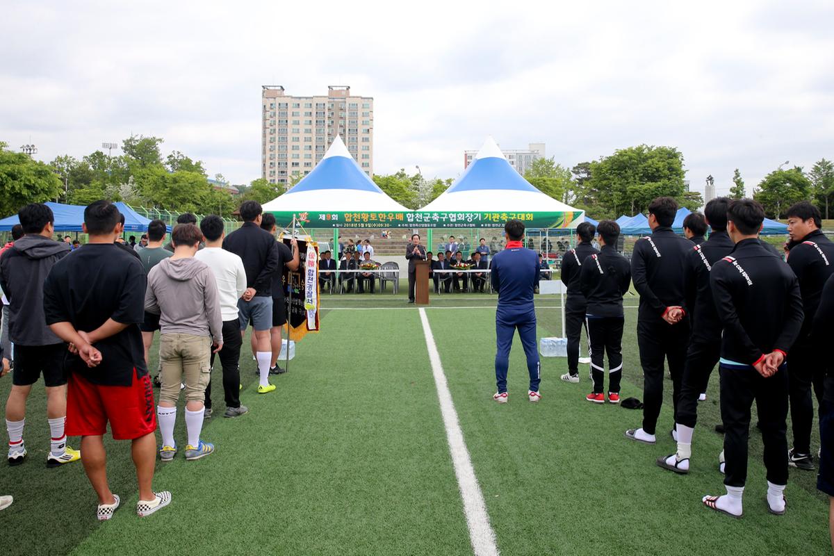 제9회 합천황토한우배 협회장기 기관축구대회