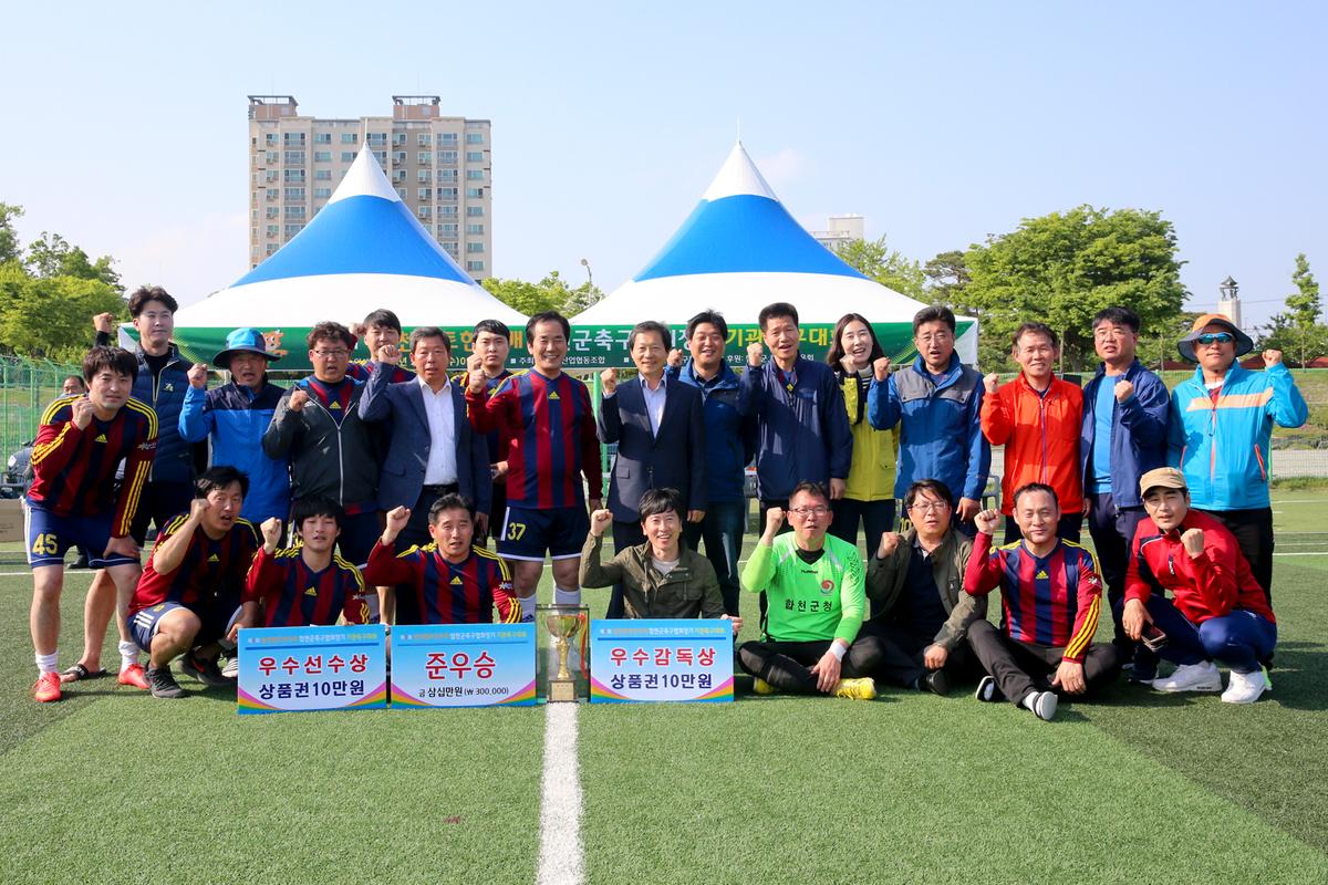 제9회 합천황토한우배 협회장기 기관축구대회