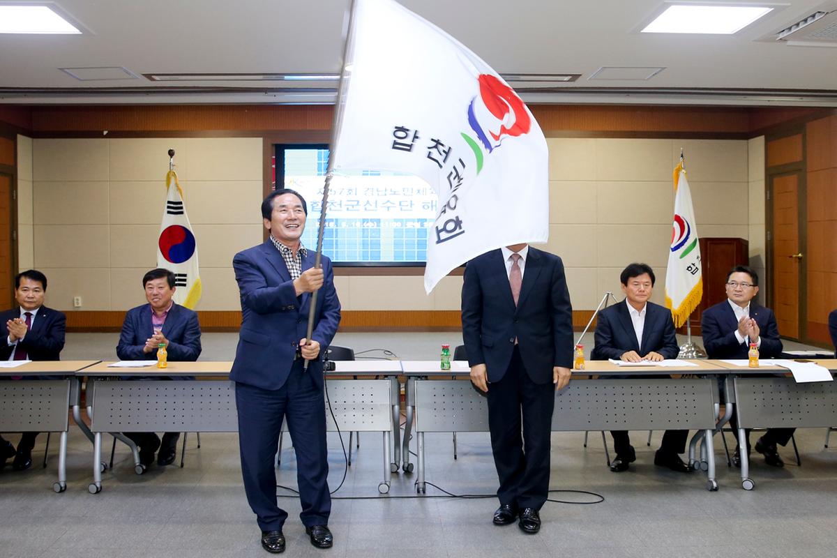 제57회 경남도민체육대회 합천군선수단 해단식