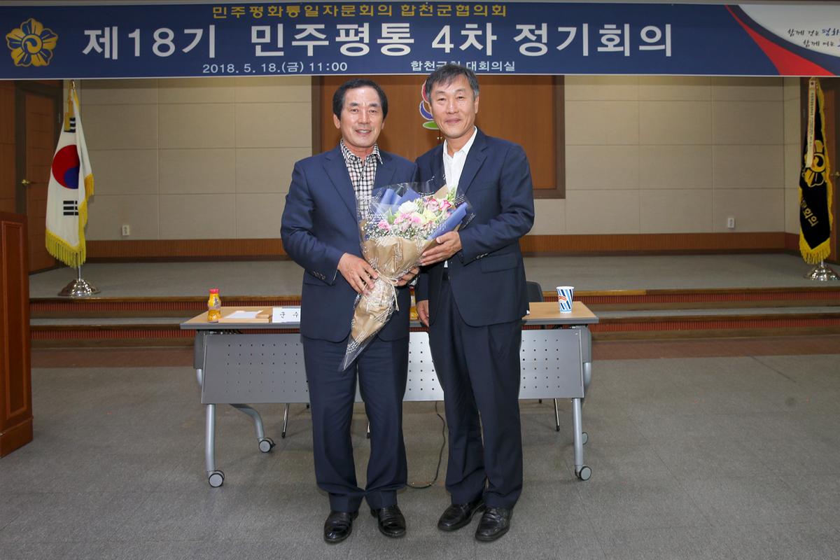 민주평통 제18기 제4차 정기회의