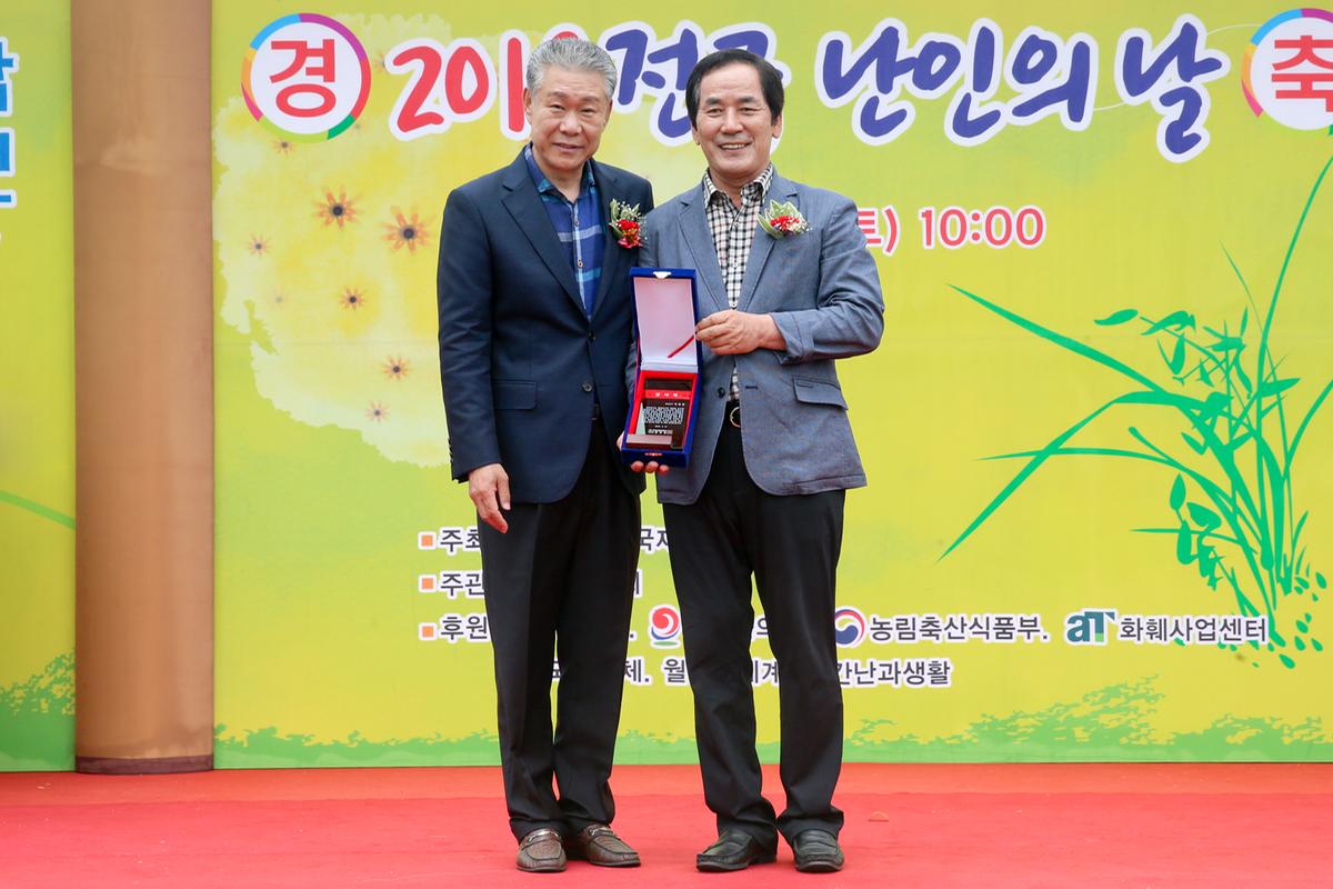 제4회 전국 난인의 날 개회식
