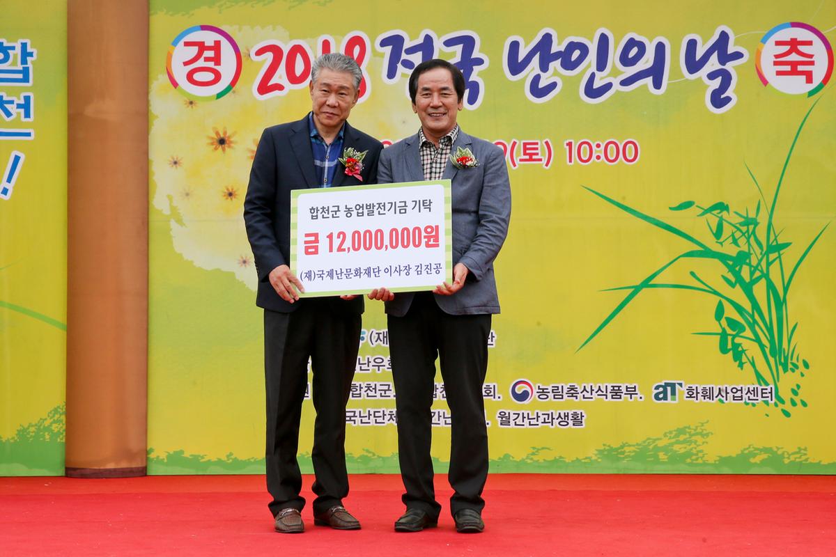 제4회 전국 난인의 날 개회식