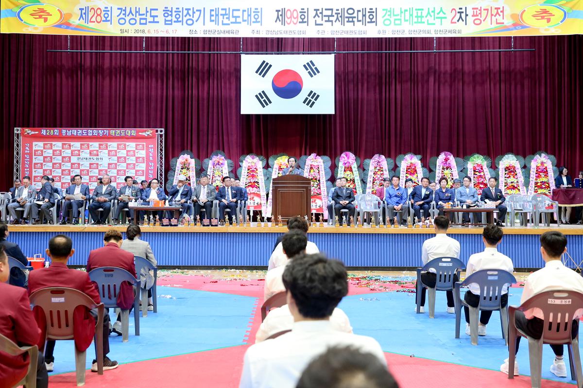 제28회 경상남도 협회장기 태권도대회