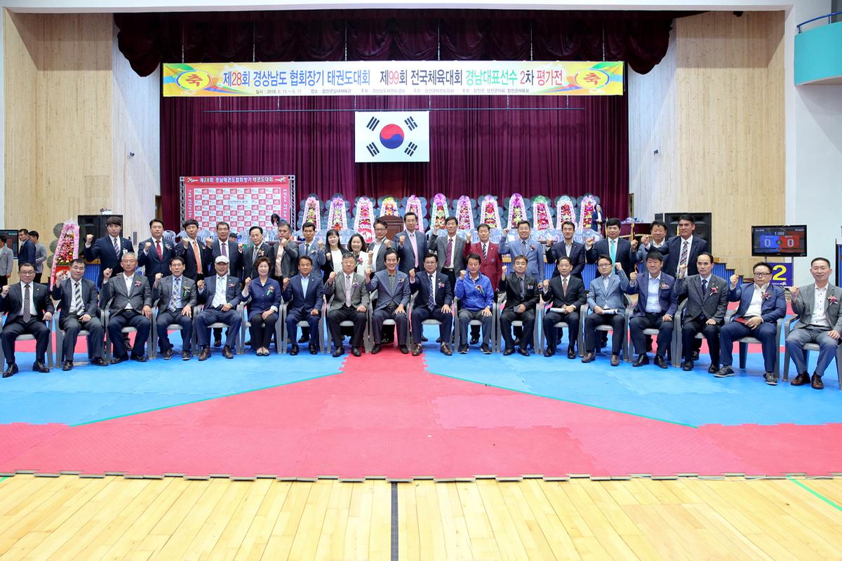 제28회 경상남도 협회장기 태권도대회