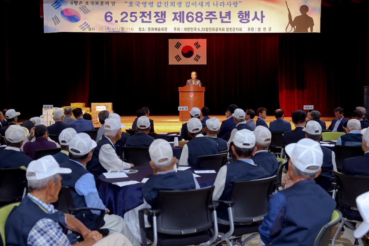 제68주년 6.25전쟁 기념행사