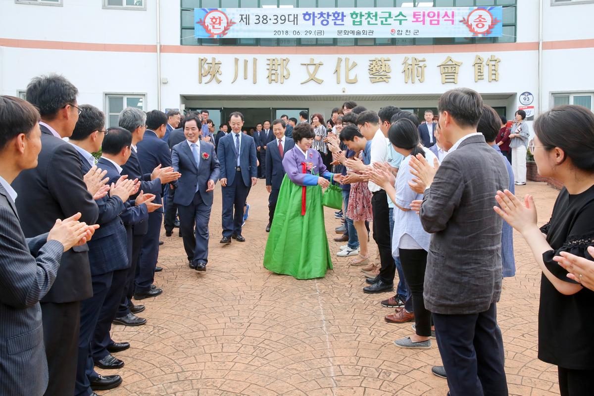 제38,39대 하창환 합천군수 퇴임식