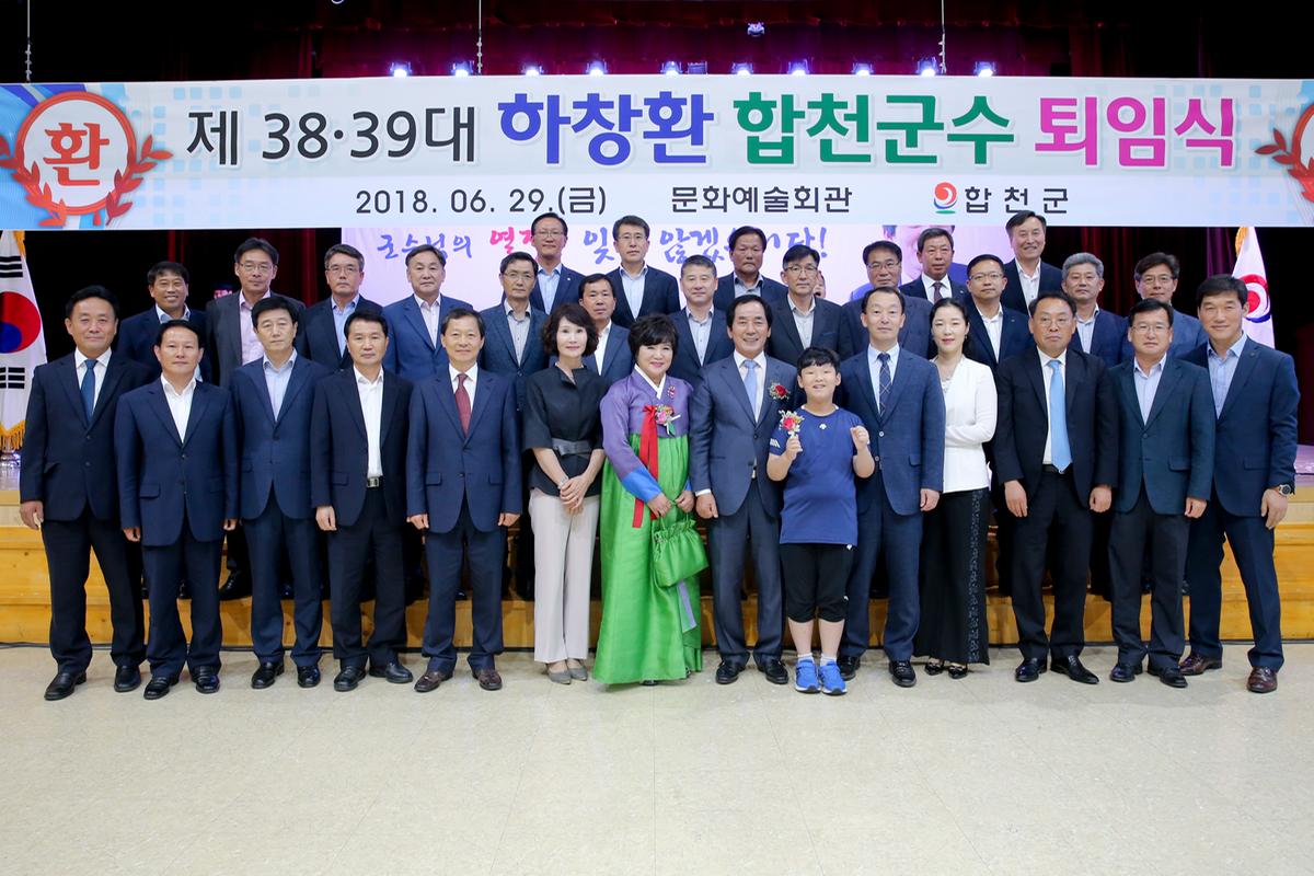 제38,39대 하창환 합천군수 퇴임식